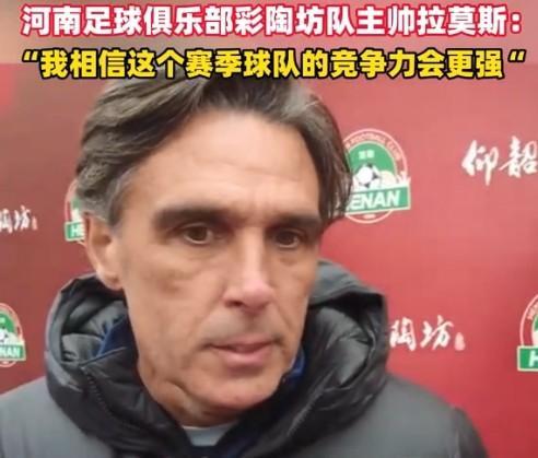 开云体育app-拉莫斯：我相信这个赛季河南队的竞争力会更强
