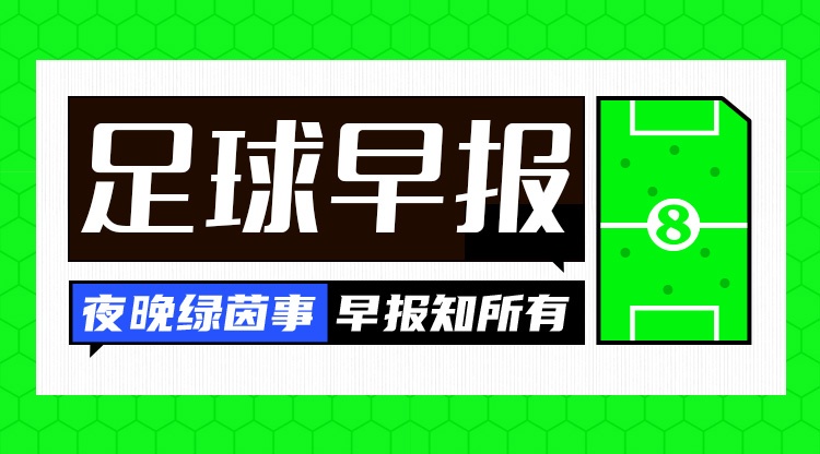 开云体育官网-早报:争冠之路如此坎坷